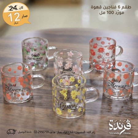 طقم 6 فناجين قهوة مورد حراري